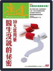 Common Health Magazine 康健 (Digital) Subscription                    September 29th, 2011 Issue