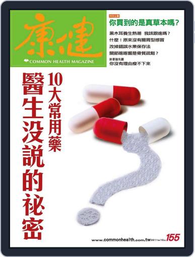 Common Health Magazine 康健 September 29th, 2011 Digital Back Issue Cover