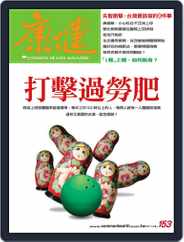 Common Health Magazine 康健 (Digital) Subscription                    July 28th, 2011 Issue