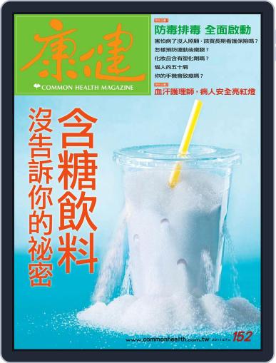 Common Health Magazine 康健 June 28th, 2011 Digital Back Issue Cover