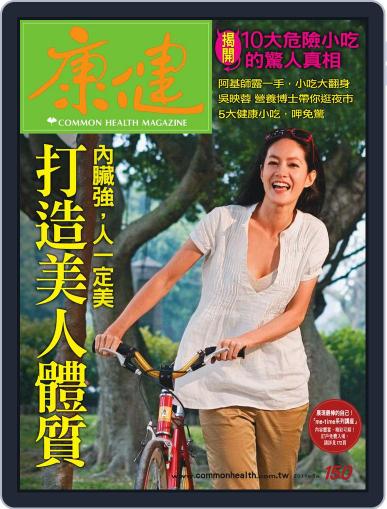 Common Health Magazine 康健 April 27th, 2011 Digital Back Issue Cover