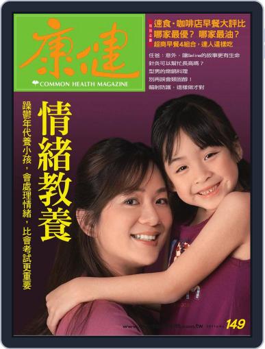 Common Health Magazine 康健 March 29th, 2011 Digital Back Issue Cover