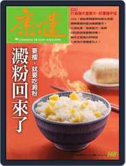 Common Health Magazine 康健 (Digital) Subscription                    March 1st, 2011 Issue