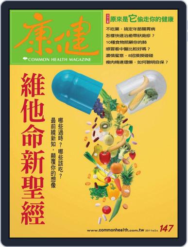 Common Health Magazine 康健 January 26th, 2011 Digital Back Issue Cover