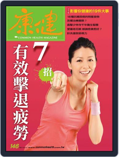 Common Health Magazine 康健 December 29th, 2010 Digital Back Issue Cover