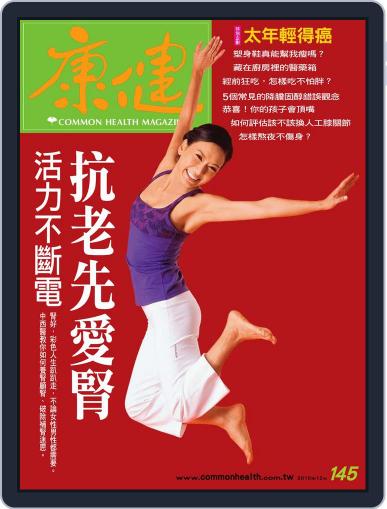 Common Health Magazine 康健 November 29th, 2010 Digital Back Issue Cover