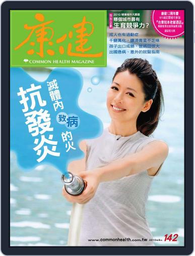 Common Health Magazine 康健 August 30th, 2010 Digital Back Issue Cover