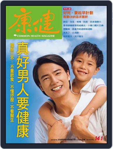 Common Health Magazine 康健 July 29th, 2010 Digital Back Issue Cover