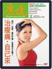 Common Health Magazine 康健 (Digital) Subscription                    June 28th, 2010 Issue