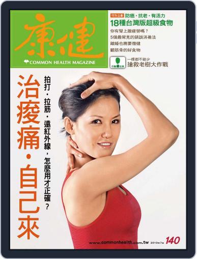 Common Health Magazine 康健 June 28th, 2010 Digital Back Issue Cover