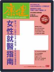 Common Health Magazine 康健 (Digital) Subscription                    May 28th, 2010 Issue