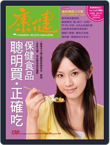 Common Health Magazine 康健 April 28th, 2010 Digital Back Issue Cover