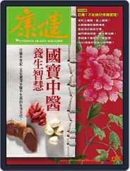 Common Health Magazine 康健 (Digital) Subscription                    January 26th, 2010 Issue