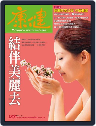 Common Health Magazine 康健 November 30th, 2009 Digital Back Issue Cover