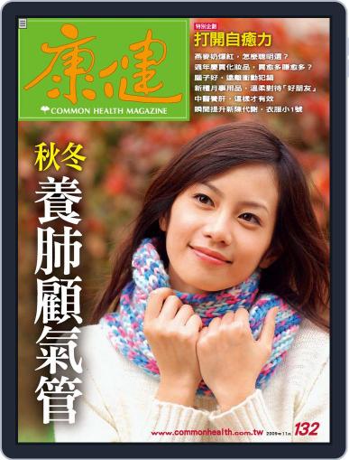Common Health Magazine 康健 October 29th, 2009 Digital Back Issue Cover