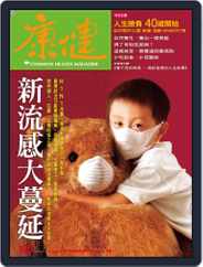 Common Health Magazine 康健 (Digital) Subscription                    August 28th, 2009 Issue