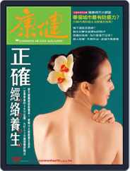 Common Health Magazine 康健 (Digital) Subscription                    July 29th, 2009 Issue