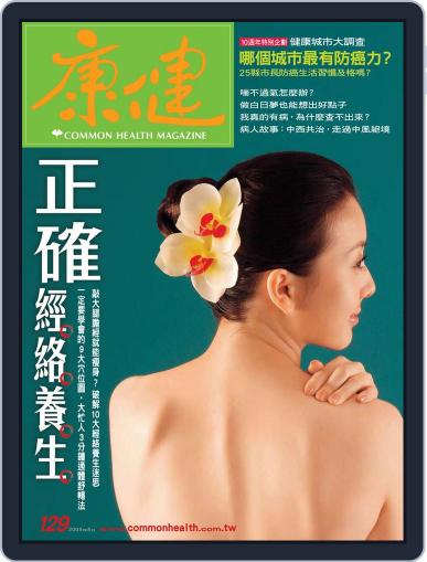 Common Health Magazine 康健 July 29th, 2009 Digital Back Issue Cover