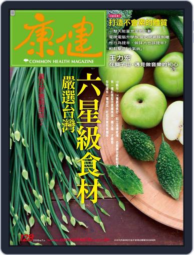 Common Health Magazine 康健 June 29th, 2009 Digital Back Issue Cover