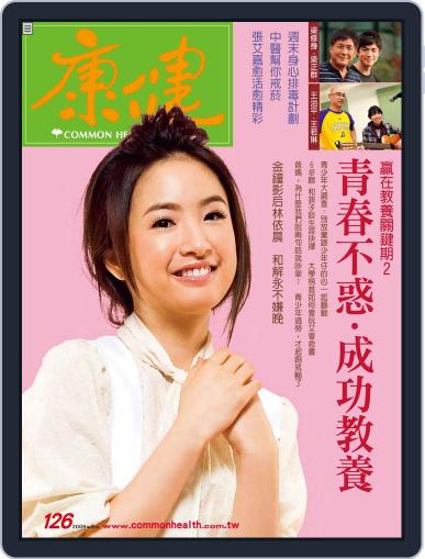 Common Health Magazine 康健 April 28th, 2009 Digital Back Issue Cover