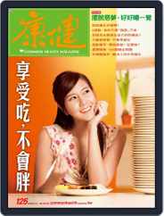 Common Health Magazine 康健 (Digital) Subscription                    March 30th, 2009 Issue