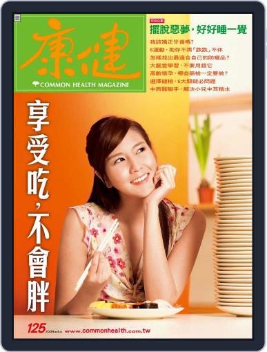 Common Health Magazine 康健 March 30th, 2009 Digital Back Issue Cover