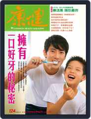 Common Health Magazine 康健 (Digital) Subscription                    March 3rd, 2009 Issue