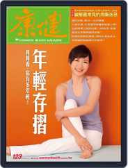 Common Health Magazine 康健 (Digital) Subscription                    January 20th, 2009 Issue