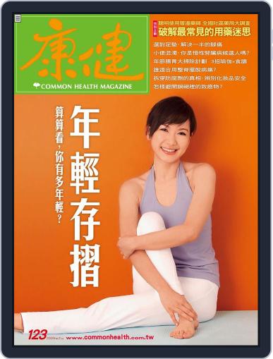 Common Health Magazine 康健 January 20th, 2009 Digital Back Issue Cover