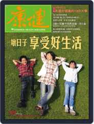 Common Health Magazine 康健 (Digital) Subscription                    January 7th, 2009 Issue
