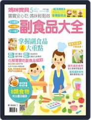 MommyBaby 媽咪寶貝 (Digital) Subscription March 16th, 2018 Issue