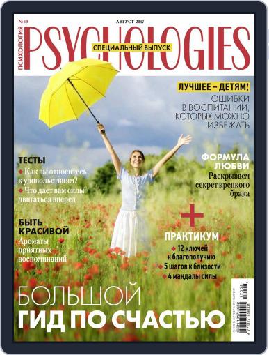 Psychologies Russia August 1st, 2017 Digital Back Issue Cover