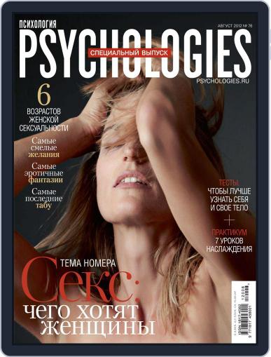 Psychologies Russia August 1st, 2012 Digital Back Issue Cover