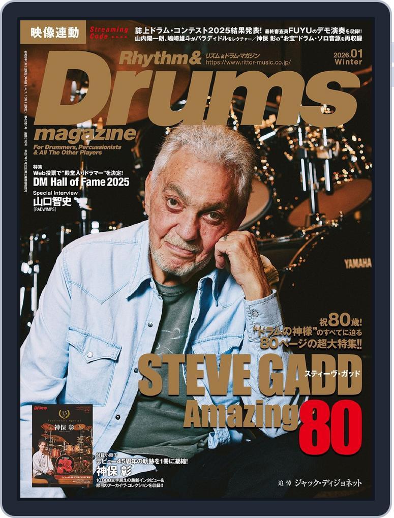リズム＆ドラムマガジン　Rhythm&Drums (Digital) Subscription                    December 16th, 2025 Issue