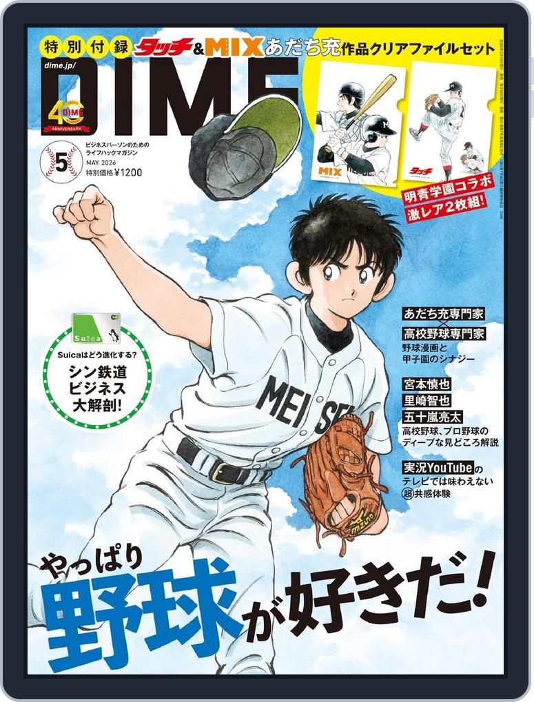 DIME ダイム (Digital) Subscription                    March 16th, 2026 Issue