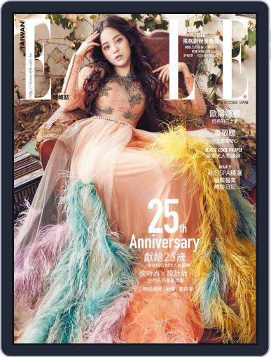 Elle 她雜誌 (Digital) October 12th, 2016 Issue Cover