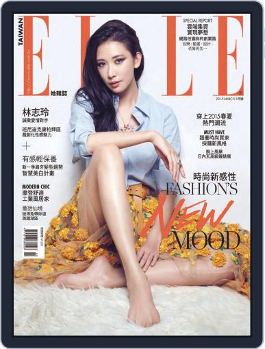 Elle 她雜誌 March 10th, 2015 Digital Back Issue Cover
