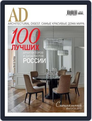 Ad Russia September 30th, 2015 Digital Back Issue Cover