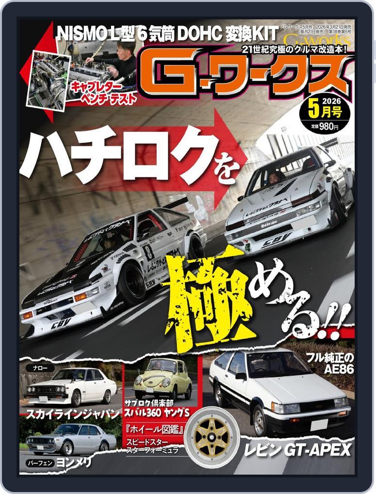 Gワークス　GWorks (Digital) Subscription                    March 20th, 2026 Issue