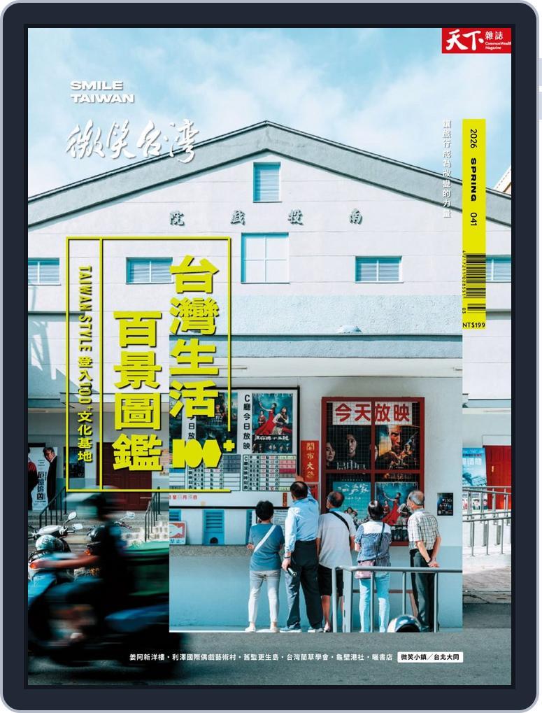 Smile Quarterly 微笑季刊 (Digital) Subscription                    March 27th, 2026 Issue