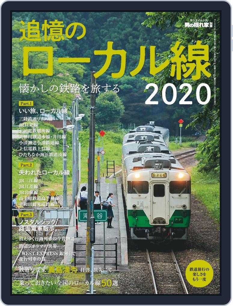 男の隠れ家 特別編集 (Digital) Subscription                    June 12th, 2020 Issue