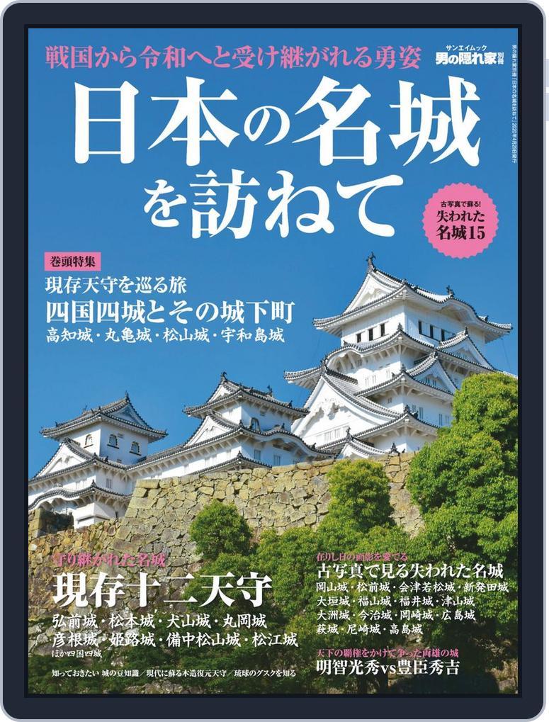 男の隠れ家 特別編集 (Digital) Subscription                    March 18th, 2020 Issue