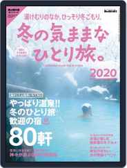 男の隠れ家 特別編集 Magazine (Digital) Subscription                    December 25th, 2019 Issue