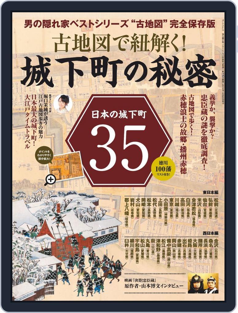 男の隠れ家 特別編集 (Digital) Subscription                    November 11th, 2019 Issue