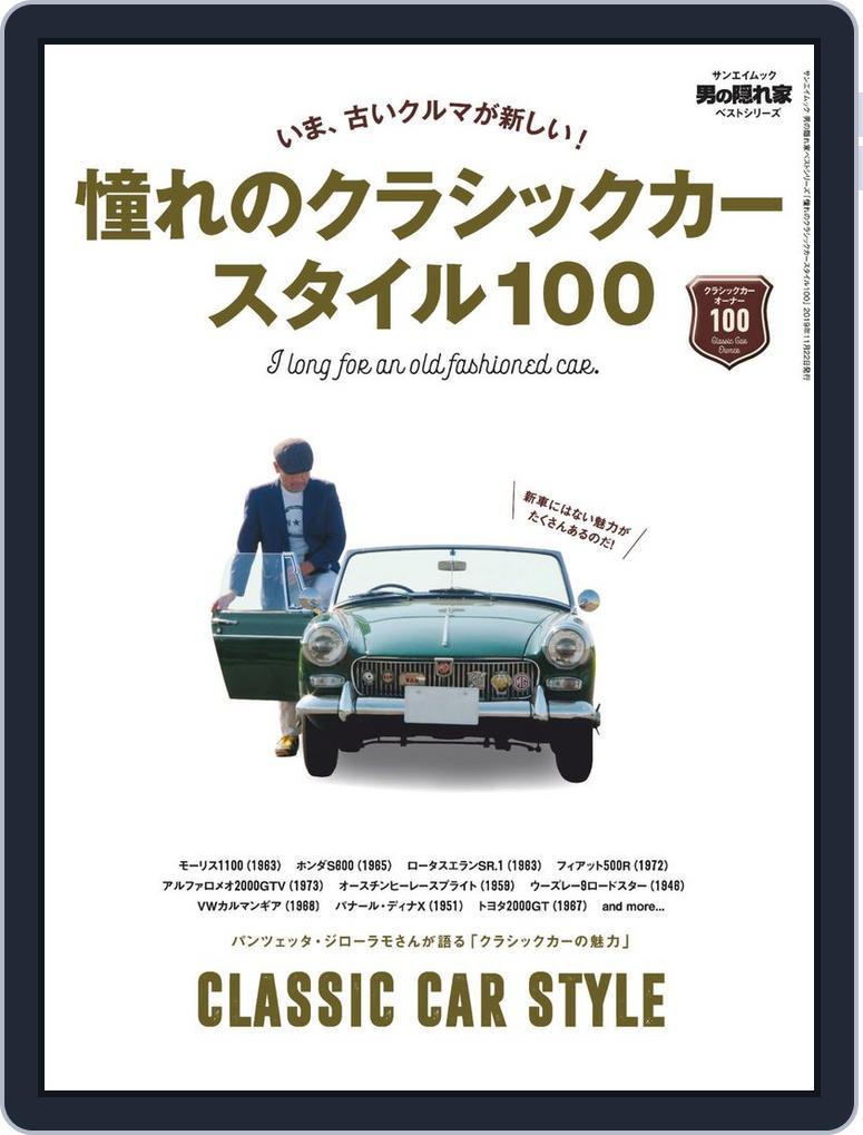 男の隠れ家 特別編集 (Digital) Subscription                    October 11th, 2019 Issue
