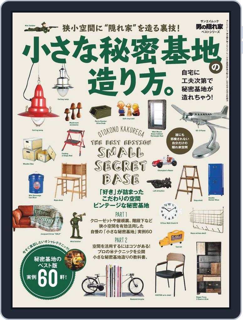 男の隠れ家 特別編集 (Digital) Subscription                    September 3rd, 2019 Issue