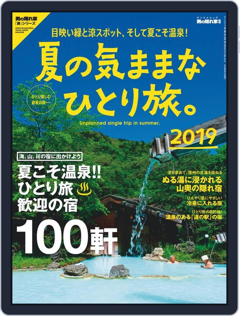 男の隠れ家 特別編集 (Digital) Subscription                    July 5th, 2019 Issue