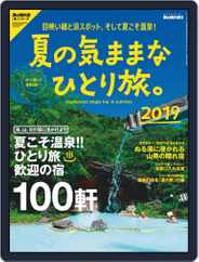男の隠れ家 特別編集 Magazine (Digital) Subscription                    July 5th, 2019 Issue