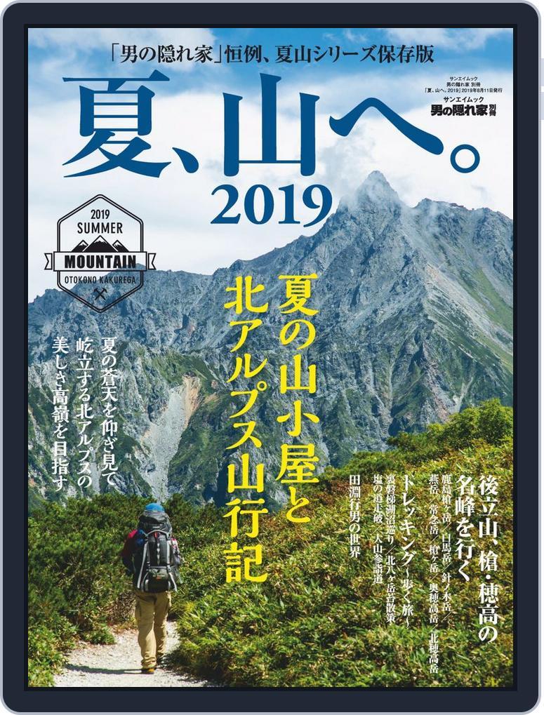 男の隠れ家 特別編集 (Digital) Subscription                    July 1st, 2019 Issue