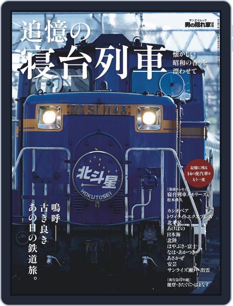 男の隠れ家 特別編集 (Digital) Subscription                    June 3rd, 2019 Issue